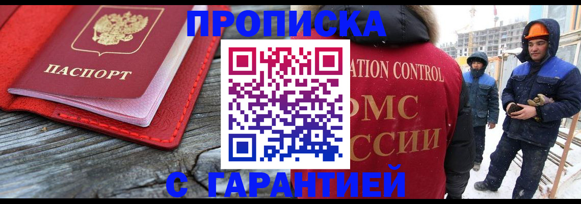 временная регистрация для школы в Лагани