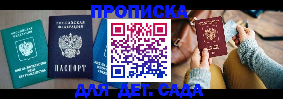 прописка штамп в Лагани