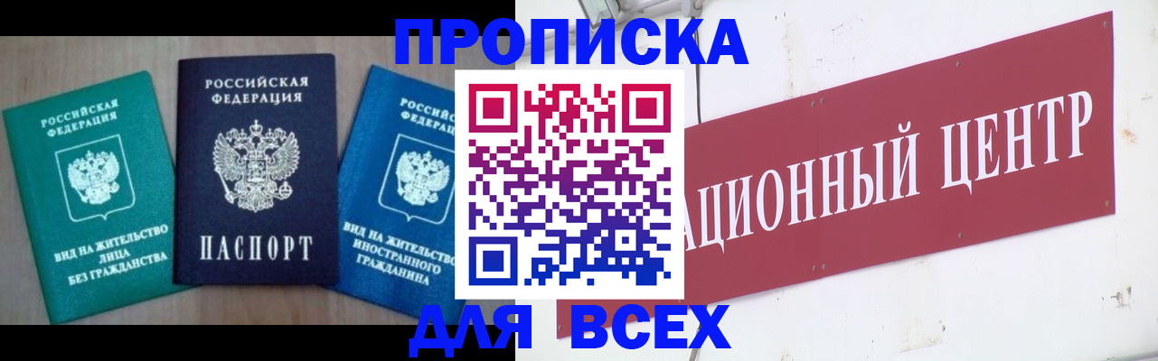 купить прописку в Лагани