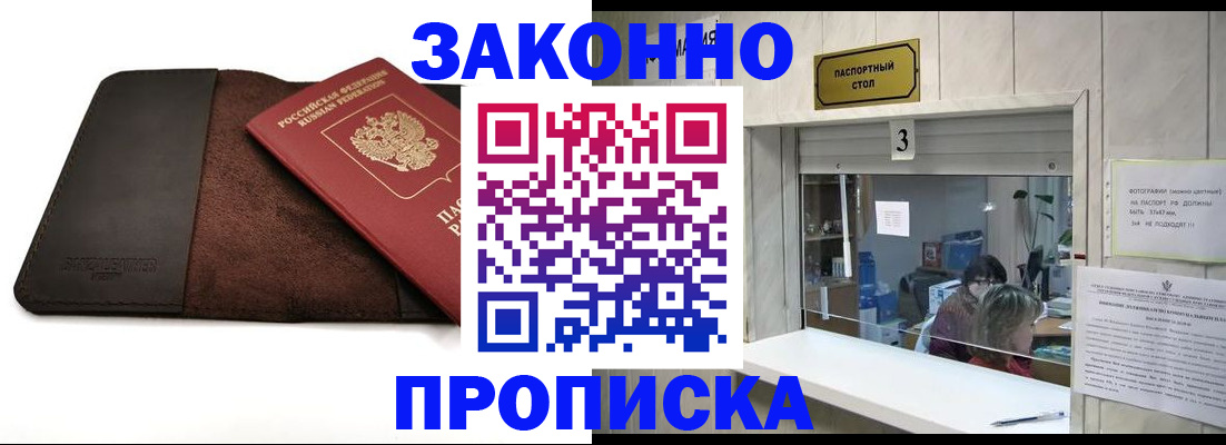 прописка в Лагани