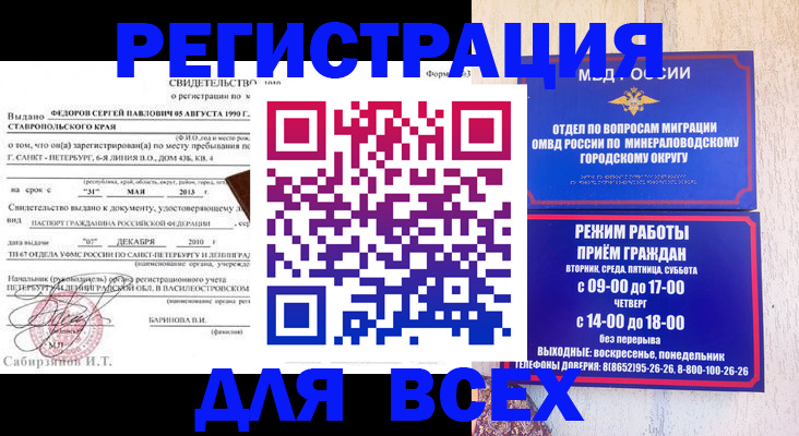 временная регистрация поиск в Лагани