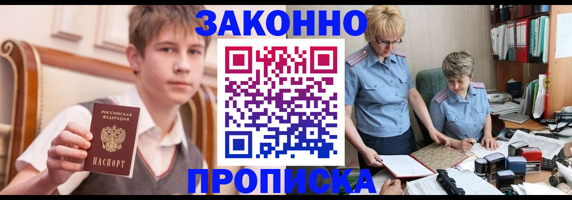 купить прописку в Лагани